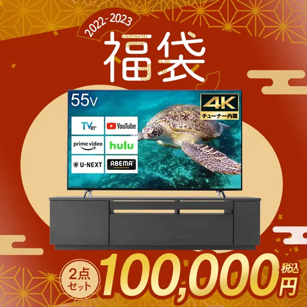 【福袋】スマートテレビセット 送料無料 100,000 円 (税込)