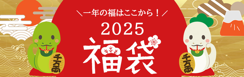 マルイウェブチャンネル【2025冬福袋】キッズ 「ミキハウス」 レディース「ミネトンカ」ガールズ「キャサリンコテージ」メンズ「クリフメイヤー」など多数 送料別 店舗受取無料 ¥11,000（税込）